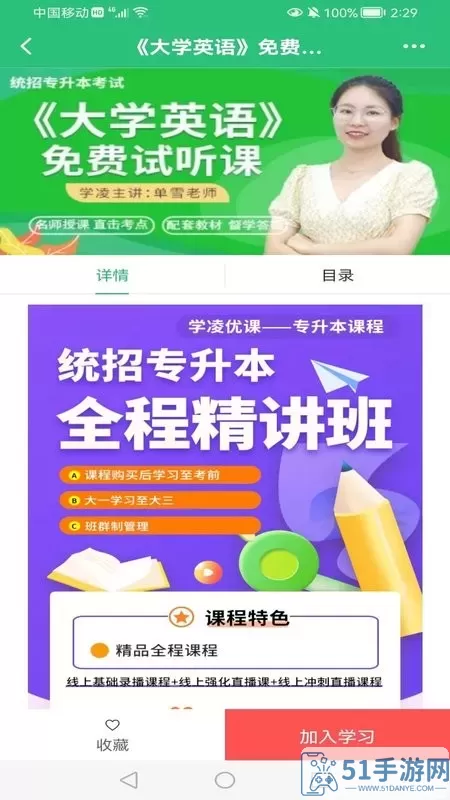 学凌优课下载手机版