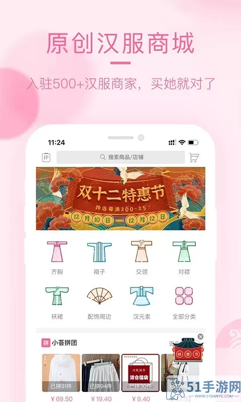 汉服荟官网版app