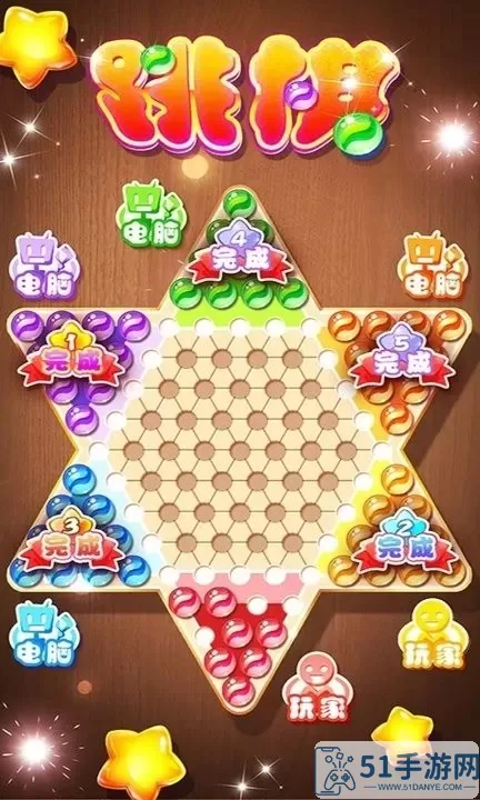 中国跳棋免费手机版