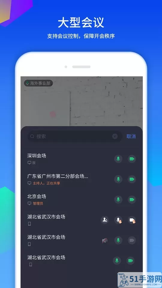 好视通云会议下载最新版