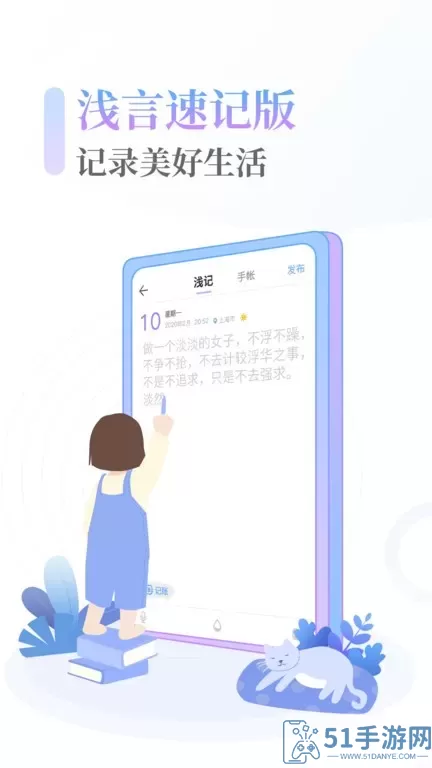 浅言速记版下载app