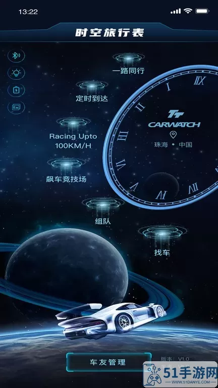 时空旅行表官网版app