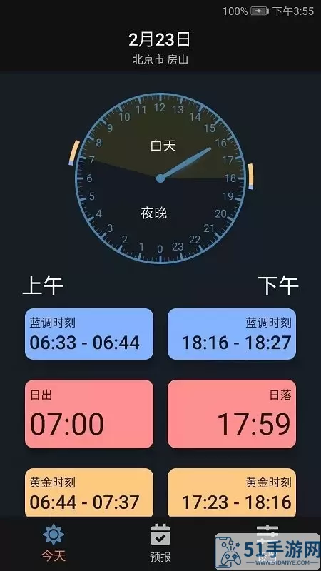 日月时光下载安卓版