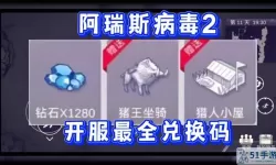 阿瑞斯病毒兑换码武器