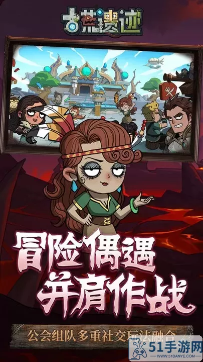 古荒遗迹官网手机版