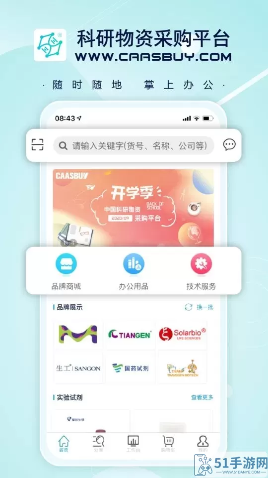 科研物资采购采购端官网版app