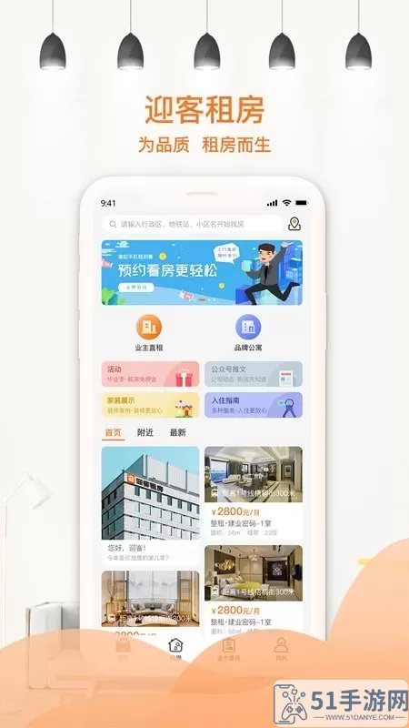 迎客租房下载新版