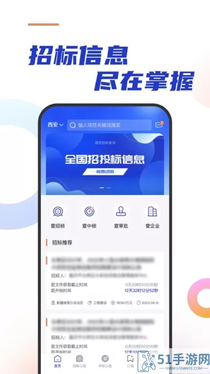 建筑招标查询下载正版