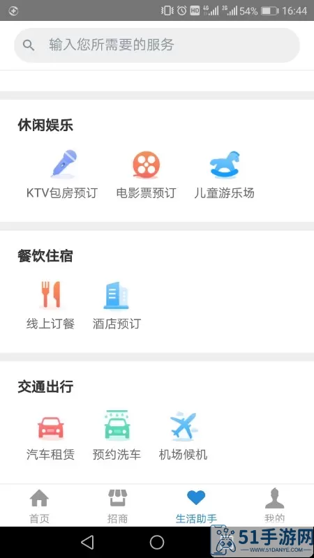 创维智慧园区官网版app