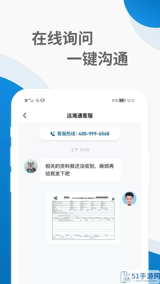 远海通app最新版