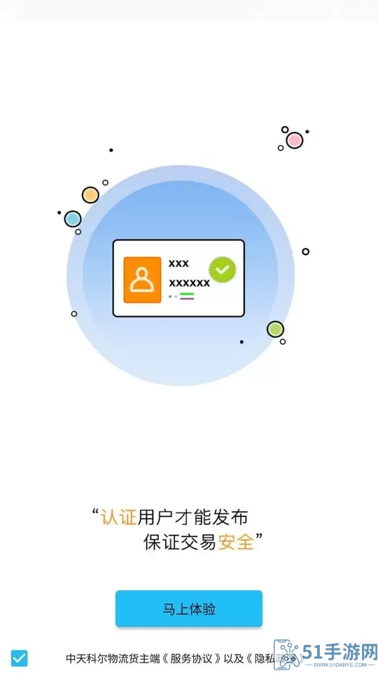 中天科尔云物流承运端下载app