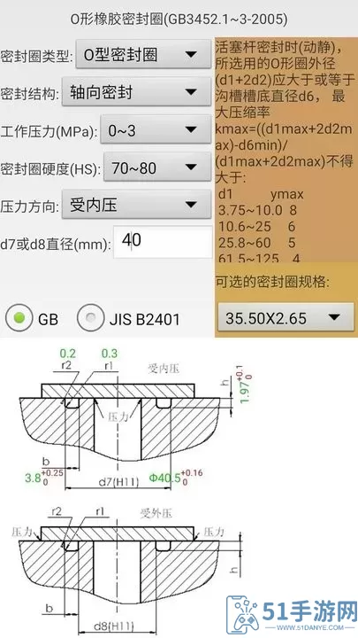 机械密封下载app