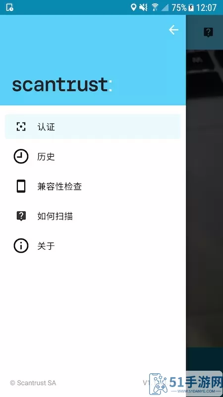 ScanTrust下载安卓版