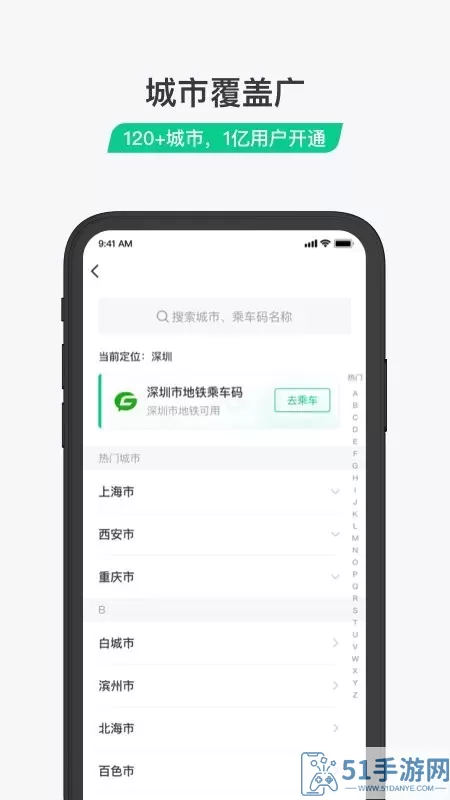 乘车码app最新版