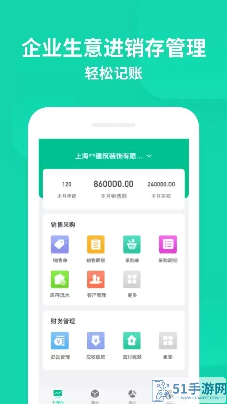 智慧进销存下载app