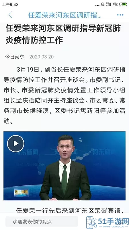 河东首发官网版下载