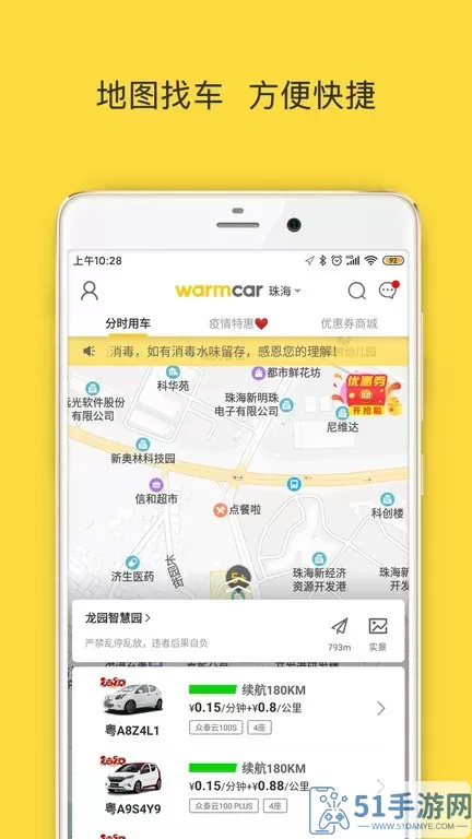 WarmCar正版下载