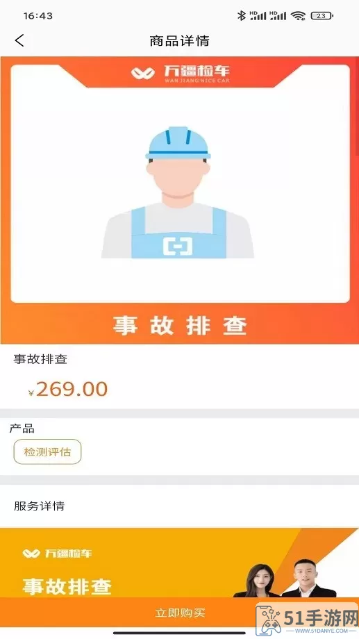 万疆检车下载app