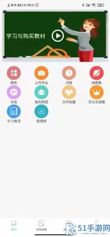 明之算课外app最新版