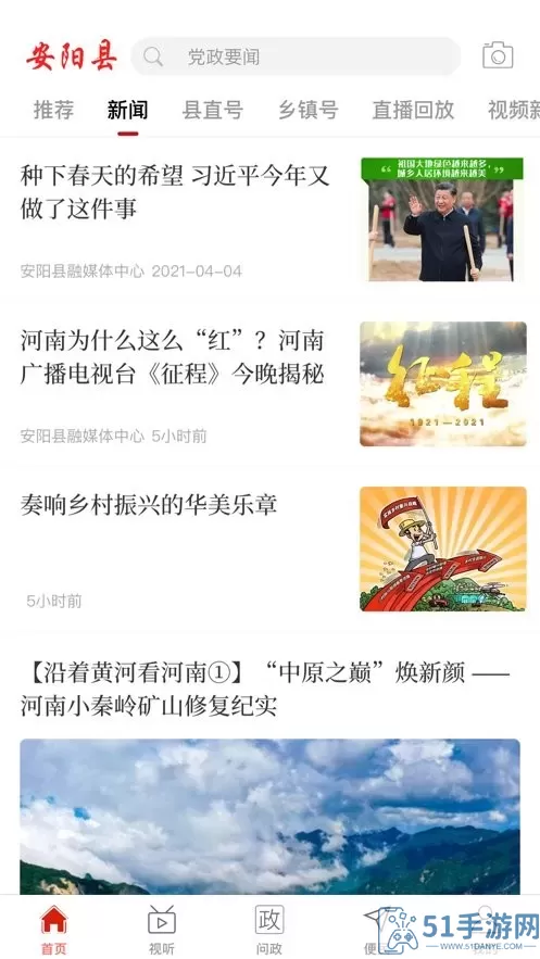 云上安阳县下载app