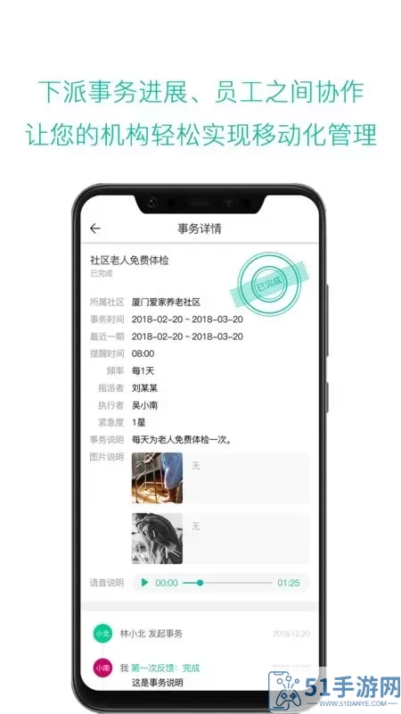 云龄社区官网版app