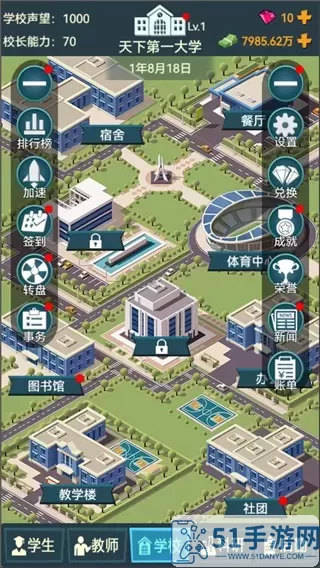 模拟经营我的大学最新版