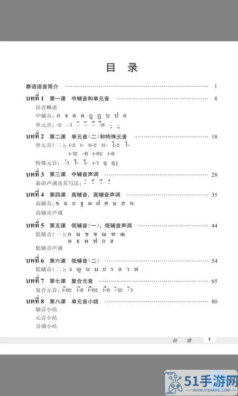 基础泰语1下载app