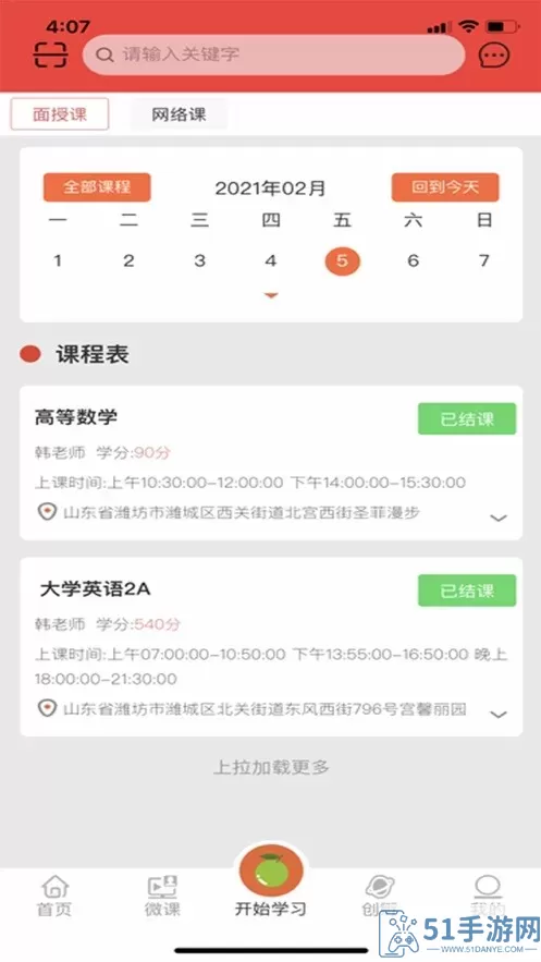 青桔创课下载最新版