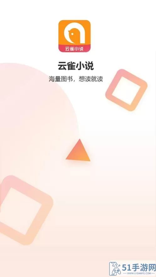 云雀小说官网版app