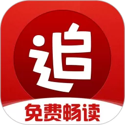 追书神器畅读版app最新版