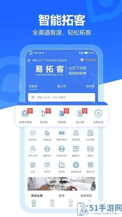 易拓客下载app