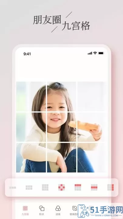 九宫格分图大师app下载