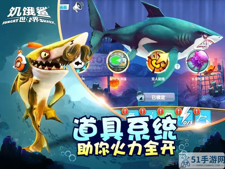 Hungry Shark安卓官方版