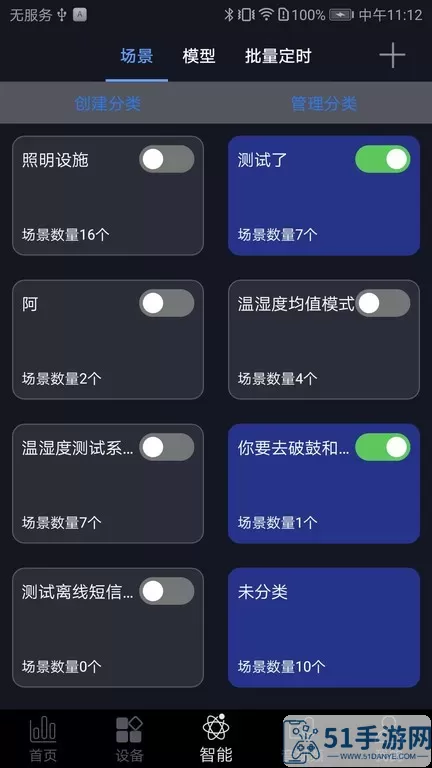 钛物智联安卓版最新版