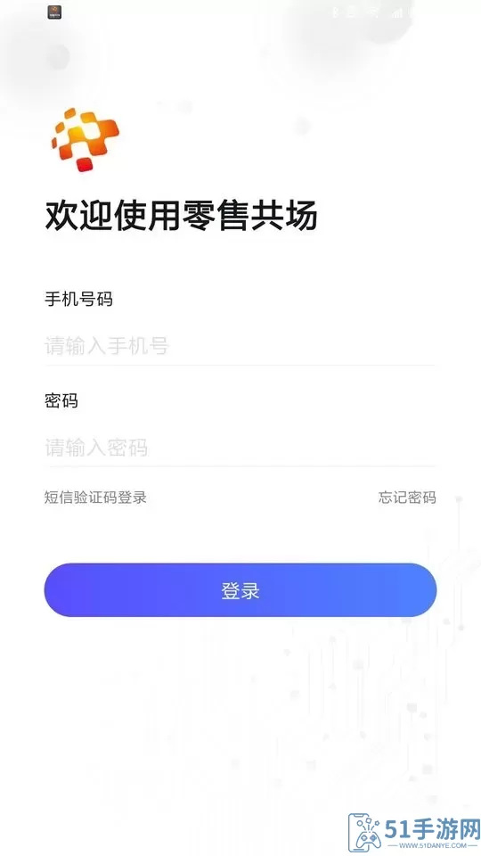 零售共场app下载