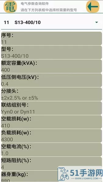 电气参数查询软件手机版下载