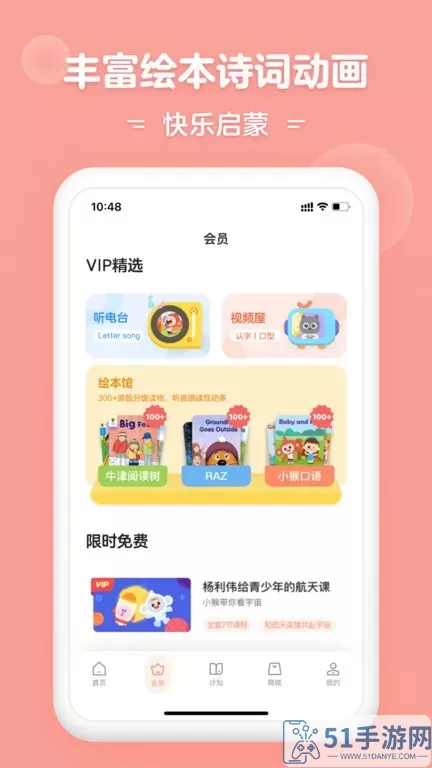 小猴启蒙下载app