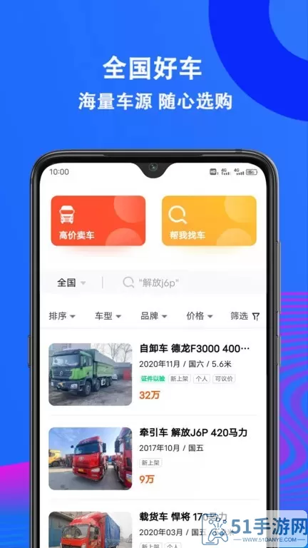 二手货车交易市场下载最新版本