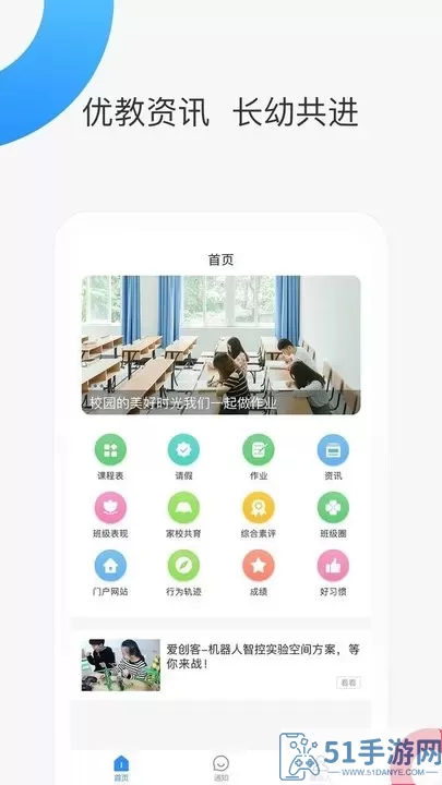 智慧家校家长端安卓免费下载