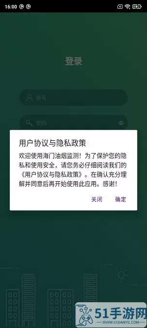 海门油烟监测安卓下载