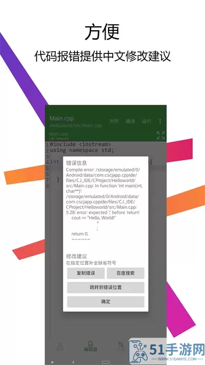 CPP编译器IDE安卓版