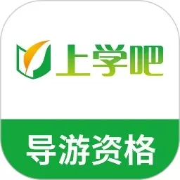 导游证考试题库下载官方版