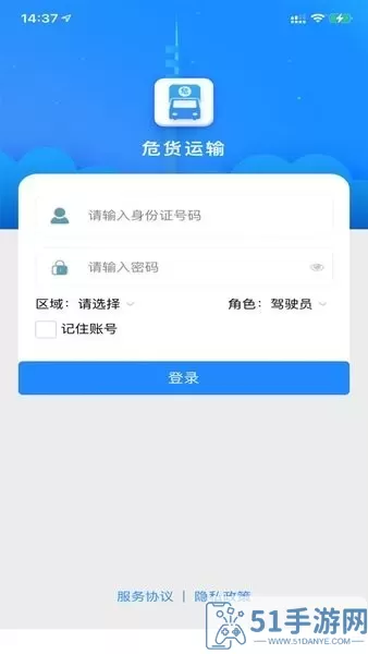 吉林危货运输app下载