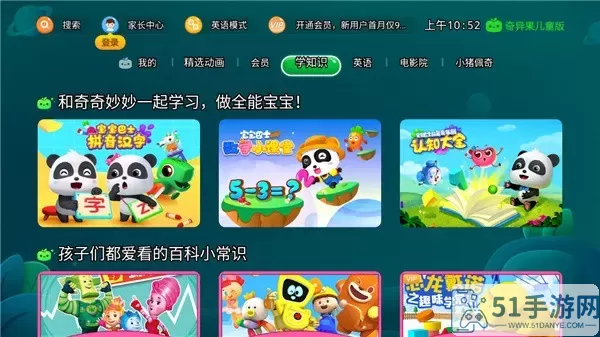 奇异果儿童版tvapp最新版