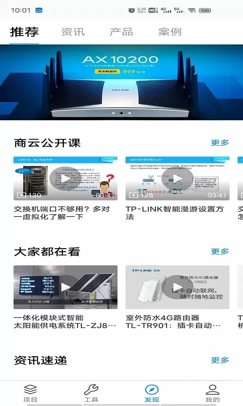 TP-LINK商云下载最新版本