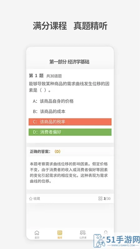 中级经济师考试题库下载app