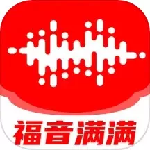 福音满满老版本下载