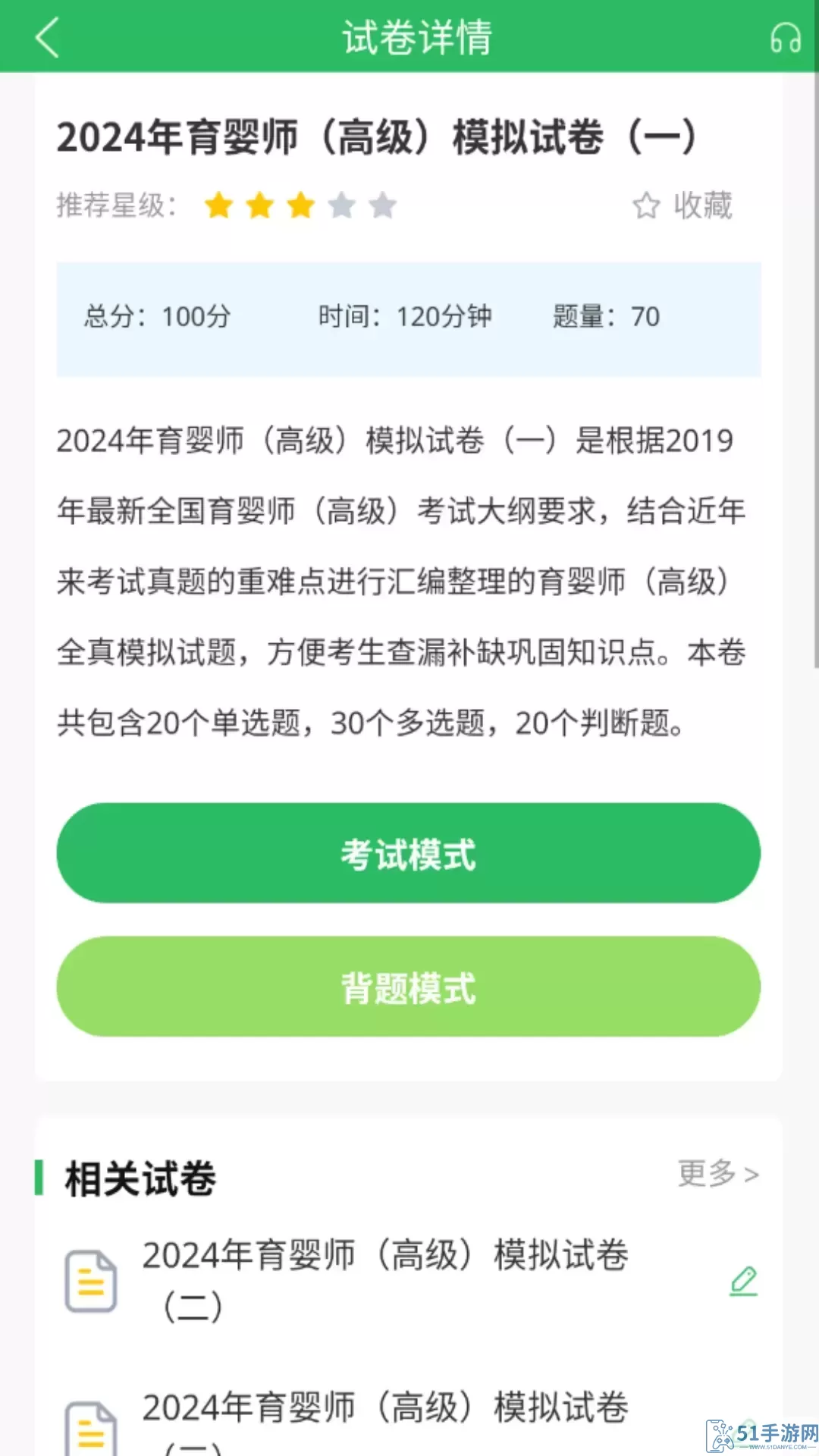 育婴师题库官网版app