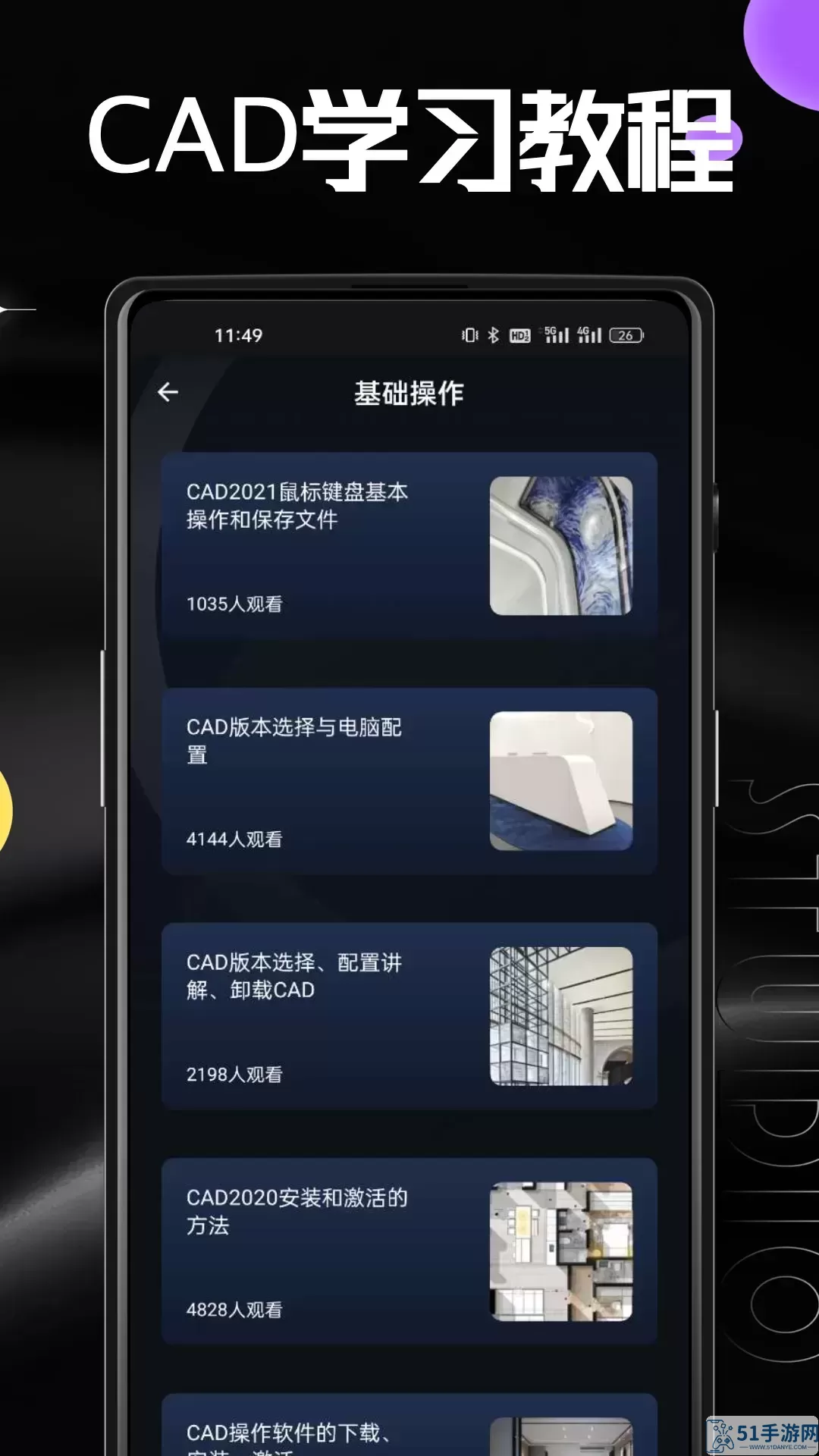 AutuCad官网版app