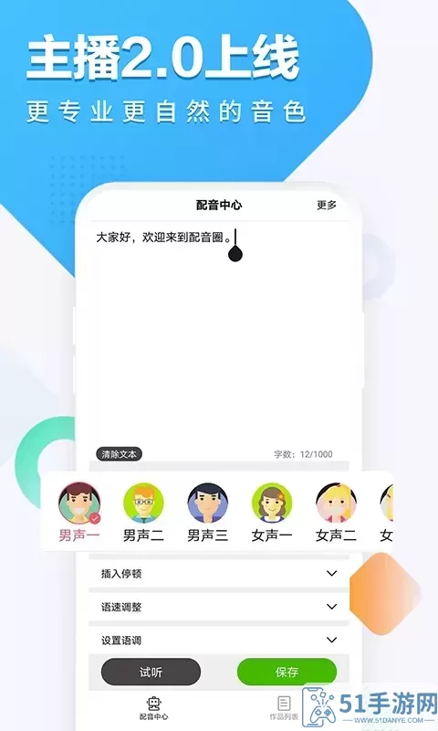 配音圈官网版最新